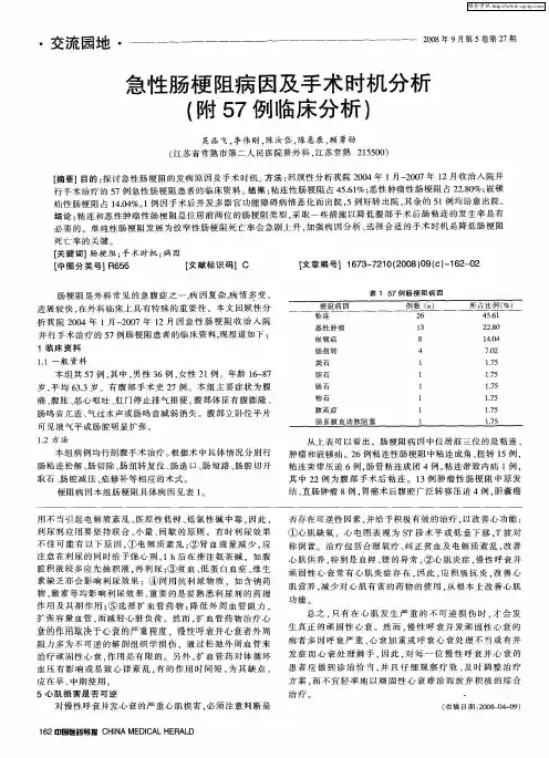 急性肠梗阻病因及手术时机分析(附57例临床分析)