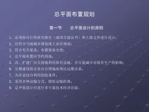总平面布置规划