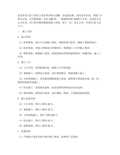 张家界人防工程施工方案