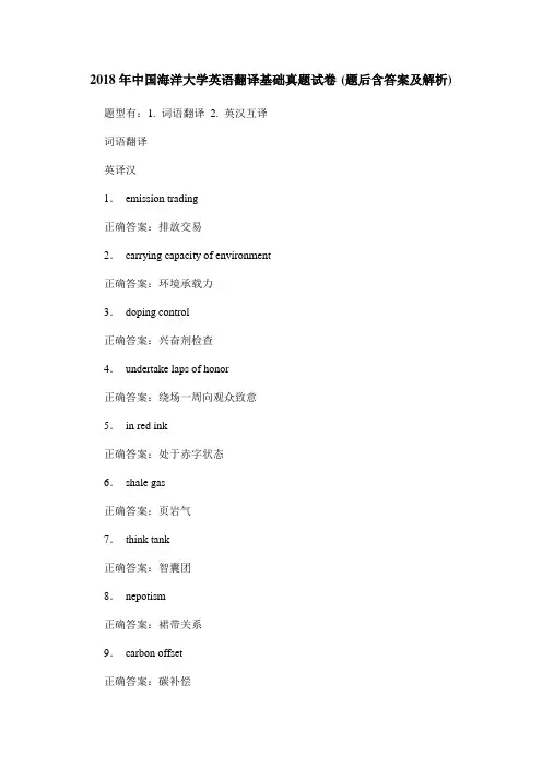 2018年中国海洋大学英语翻译基础真题试卷(题后含答案及解析)