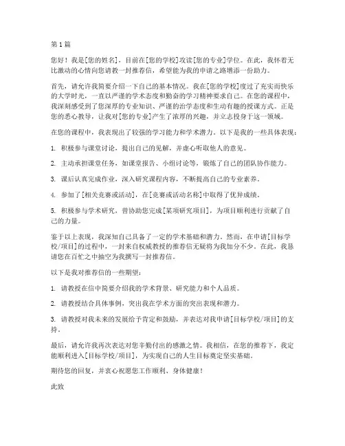 向英国教授要推荐信(3篇)