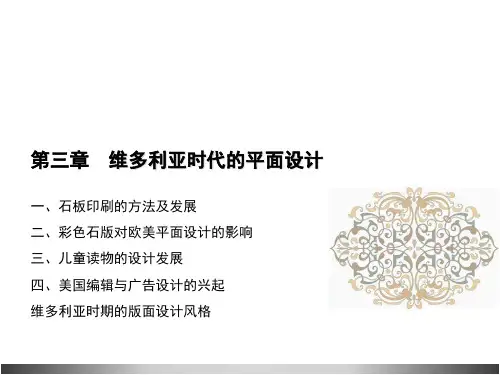 第三章 维多利亚时期的版面设计