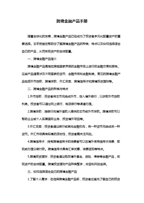 跨境金融产品手册