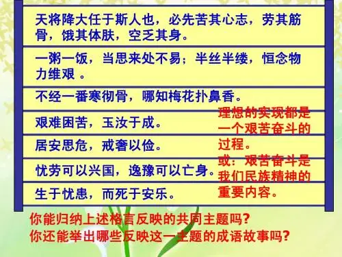 艰苦奋斗课件