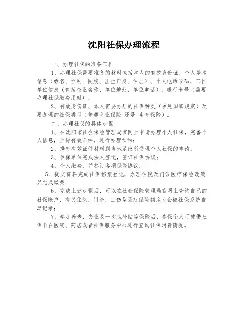 沈阳社保办理流程