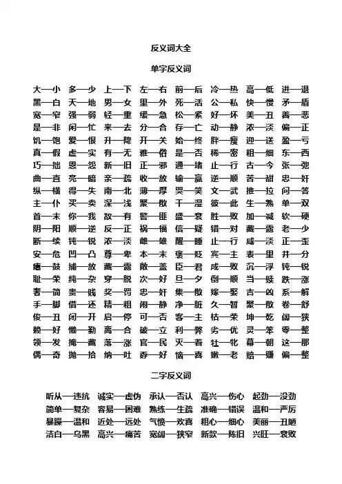 反义词大全