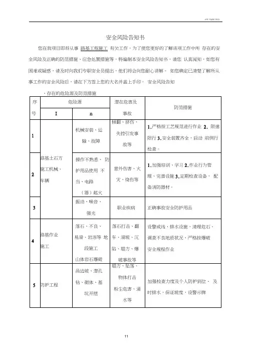 路基工程风险告知书