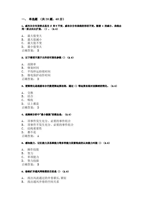 可靠性工程复习资料