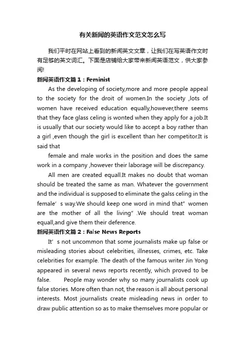 有关新闻的英语作文范文怎么写