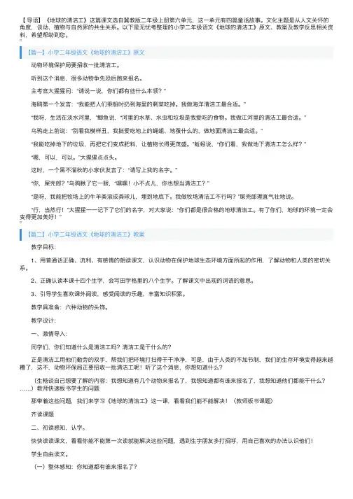 小学二年级语文《地球的清洁工》原文、教案及教学反思