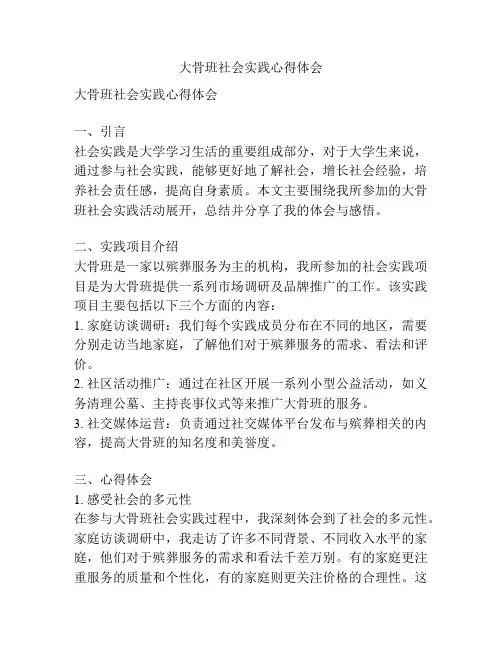 大骨班社会实践心得体会