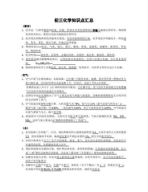 九年级化学复习记忆知识要点汇总[整理]-新课标