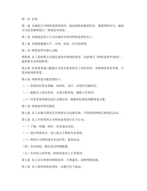 公司网络宽带管理制度