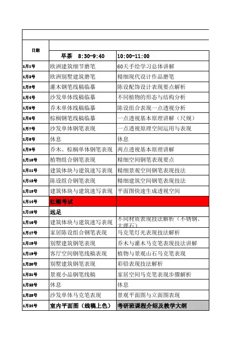 20期考研快题设计班课表最新修改