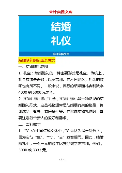 结婚随礼的范围及意义