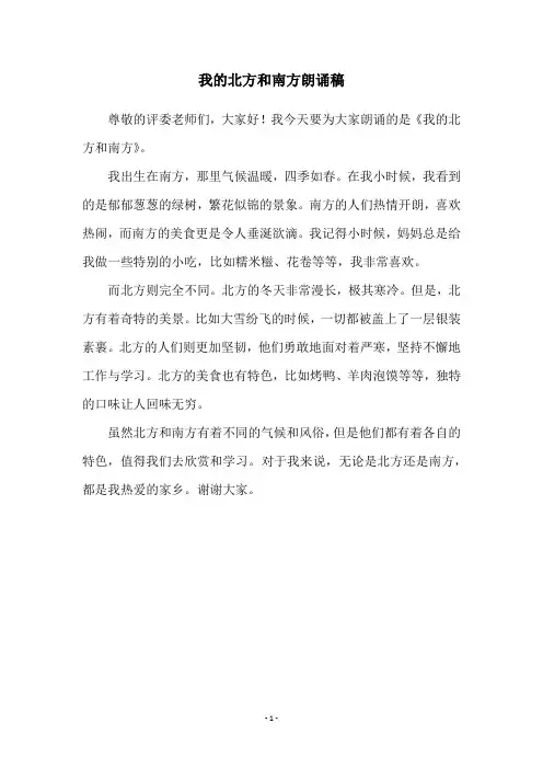 我的北方和南方朗诵稿