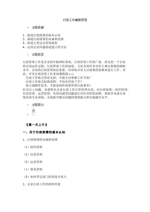 行政工作统筹管理
