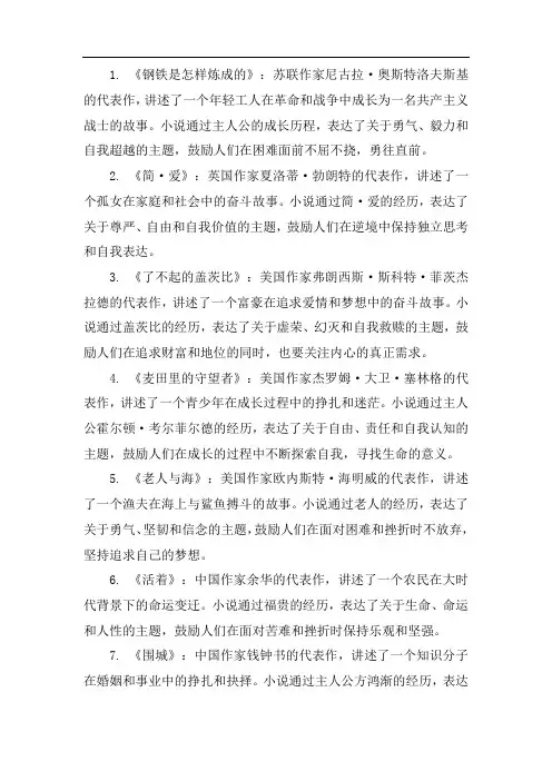 奋斗主题名家名篇