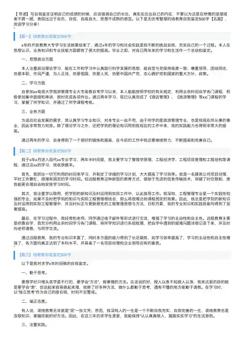 网络教育自我鉴定500字【五篇】