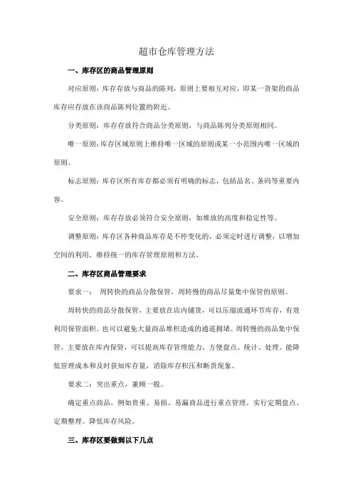 超市仓库管理方法