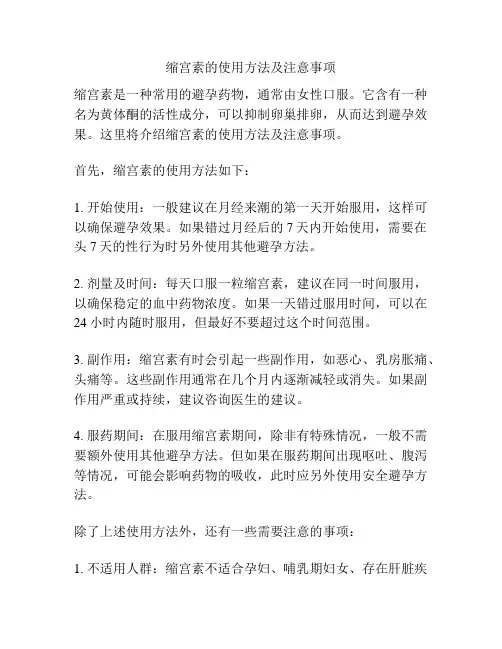 缩宫素的使用方法及注意事项