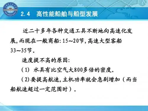 2014-学生-船舶工程概论2-2