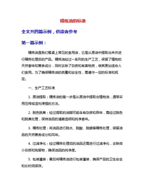 精炼油的标准