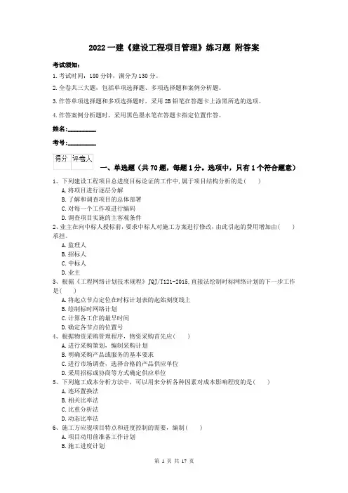 2022一建《建设工程项目管理》练习题 附答案