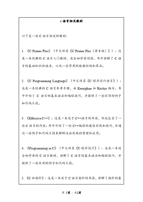 c语言相关教材