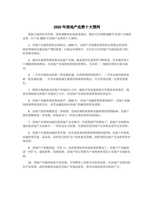 2020年房地产走势十大预判
