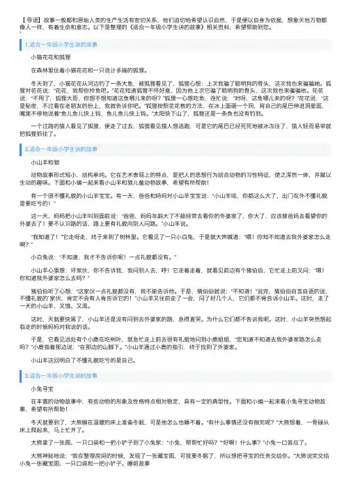 适合一年级小学生讲的故事