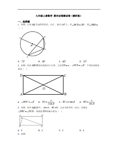 九年级上册数学 期末试卷测试卷(解析版)