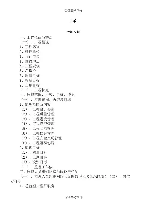 房建监理大纲范本之令狐文艳创作