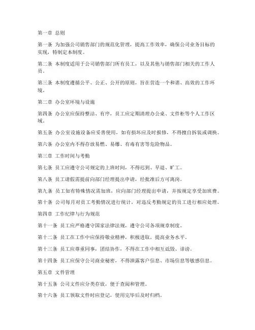 销售公司办公室管理制度
