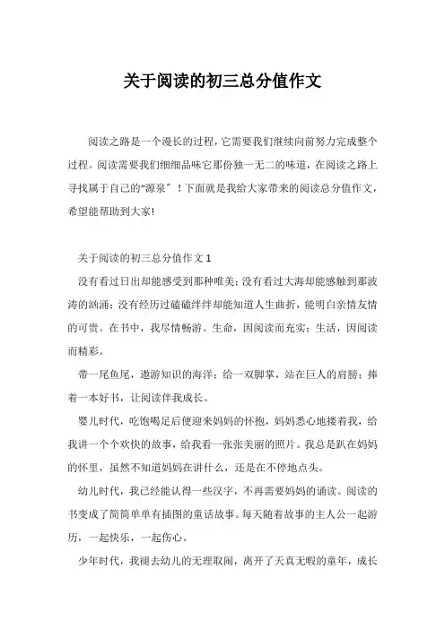 (初三作文)关于阅读的初三满分作文