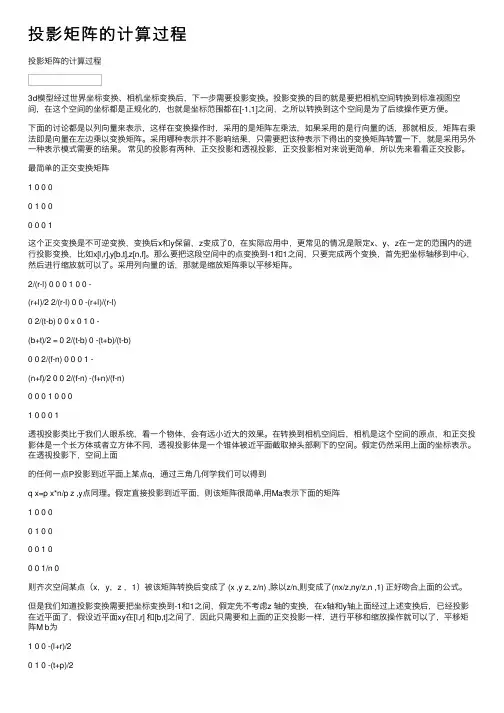 投影矩阵的计算过程
