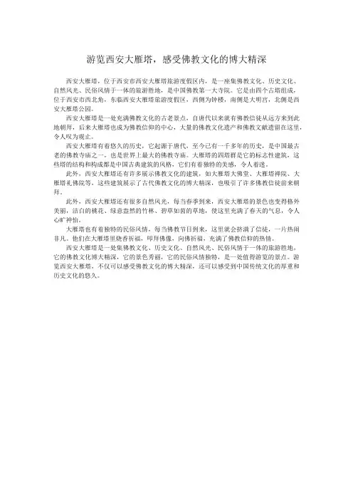 游览西安大雁塔,感受佛教文化的博大精深