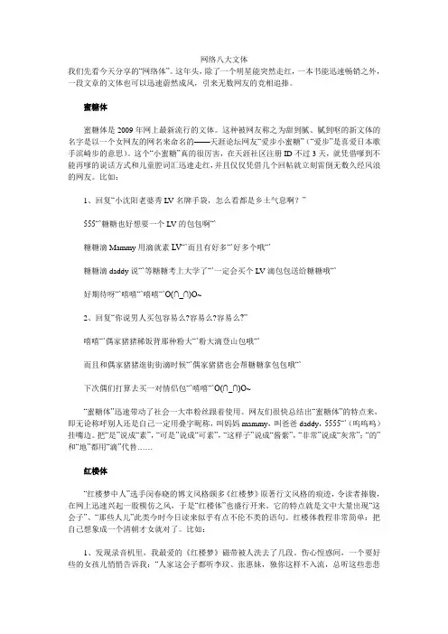 网络八大文体