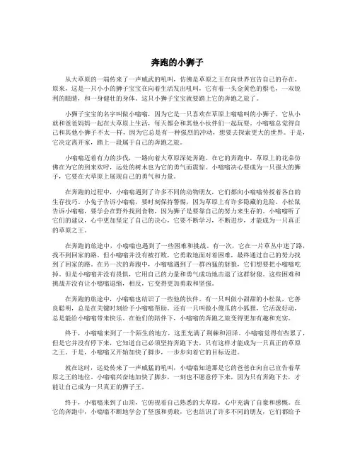 奔跑的小狮子