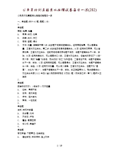 公务员行测真题类比推理试卷每日一练(282)