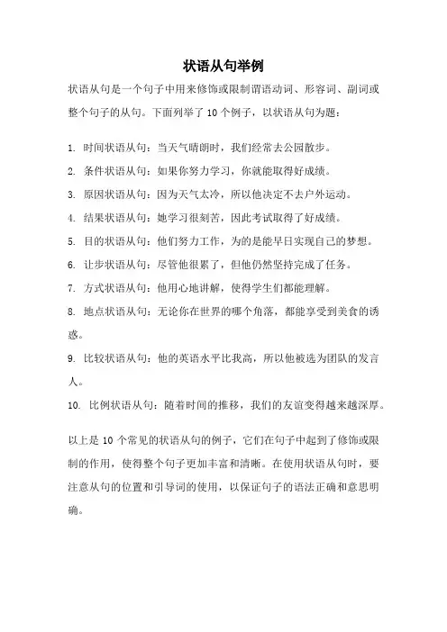 状语从句举例