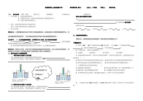 《焦耳定律》导学案