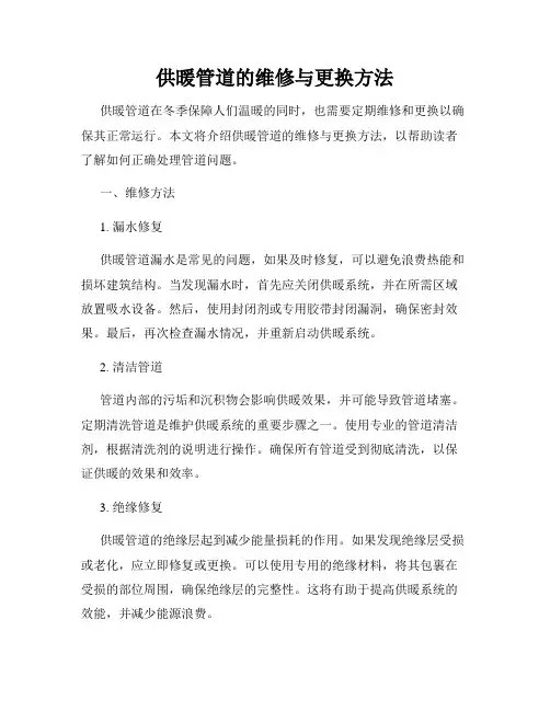 供暖管道的维修与更换方法