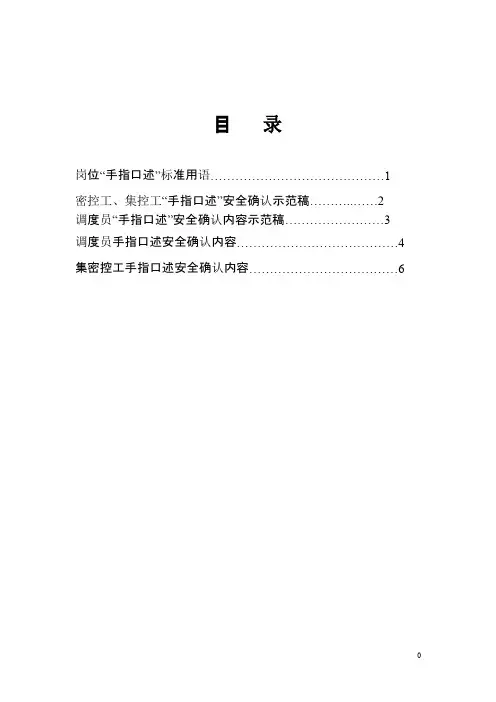 调度室手指口述