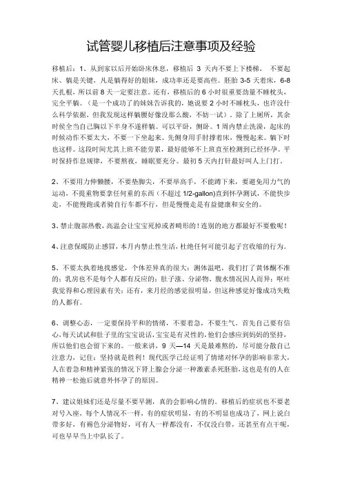 试管婴儿移植后注意事项及经验