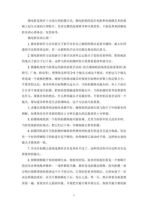 最新微电影实训心得_微电影实习心得体会范文