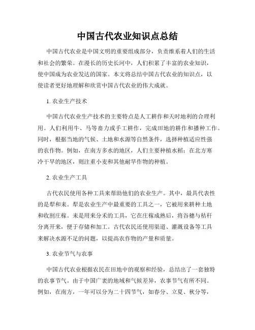中国古代农业知识点总结