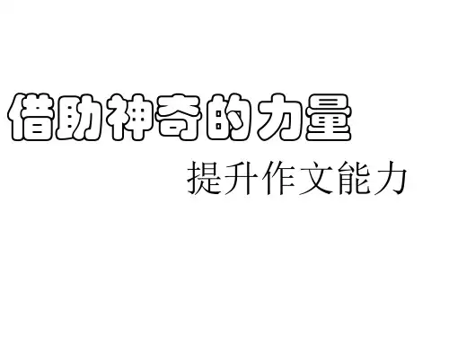 高三语文期中作文讲评