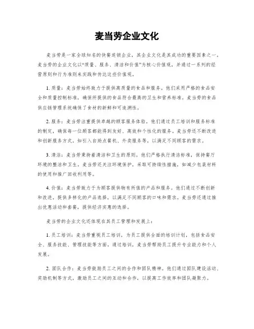 麦当劳企业文化