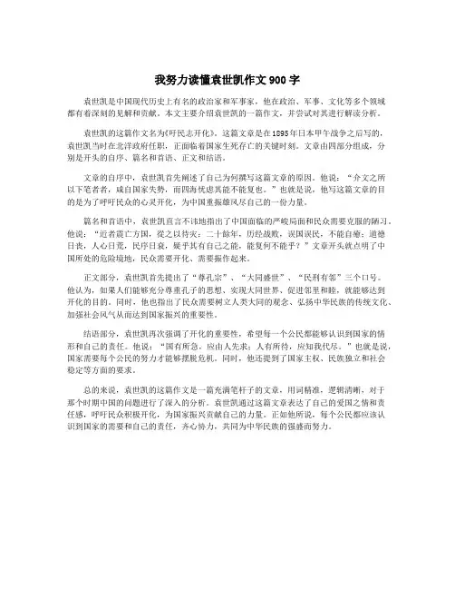 我努力读懂袁世凯作文900字